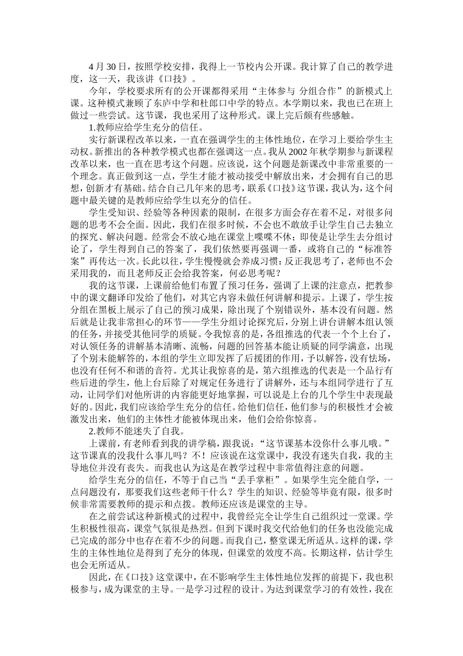 口技教学反思_第1页