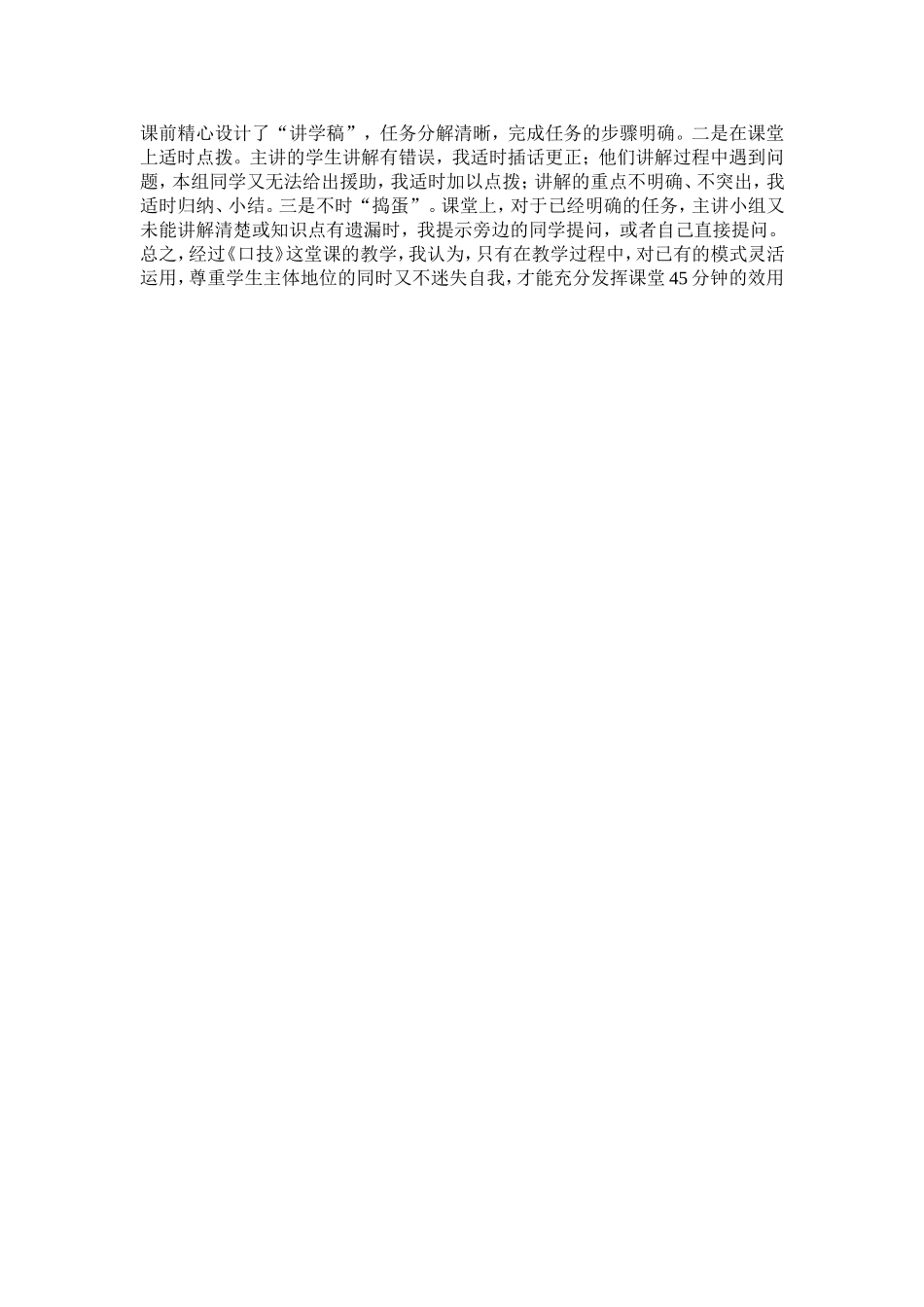 口技教学反思_第2页