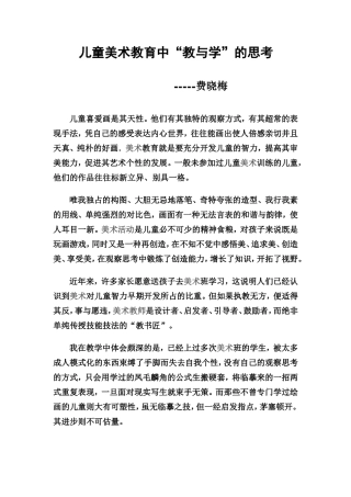 儿童美术教育