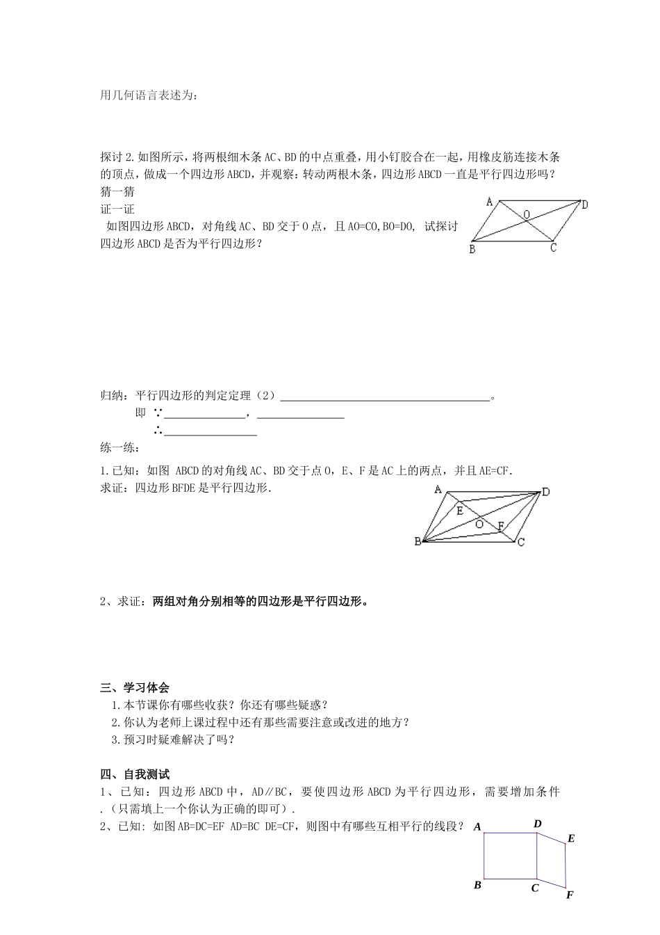 平行四边形的判定（一）_第2页
