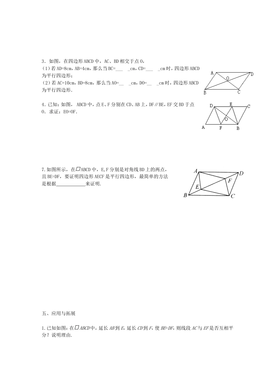 平行四边形的判定（一）_第3页