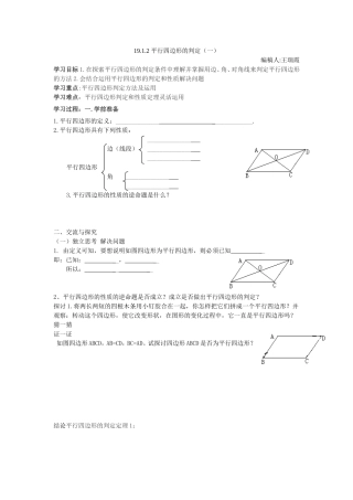 平行四边形的判定（一）