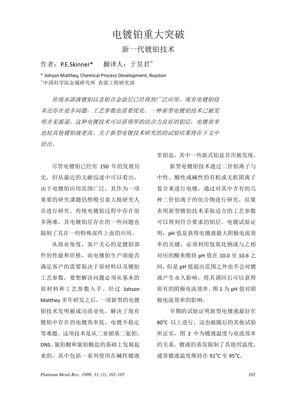 电镀铂重大技术突破_第1页