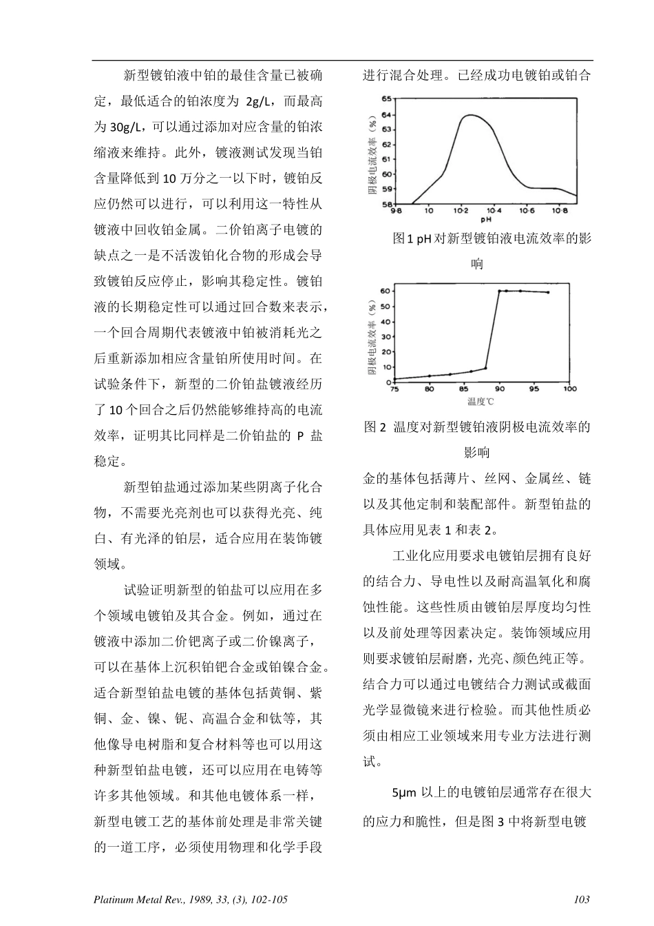电镀铂重大技术突破_第2页