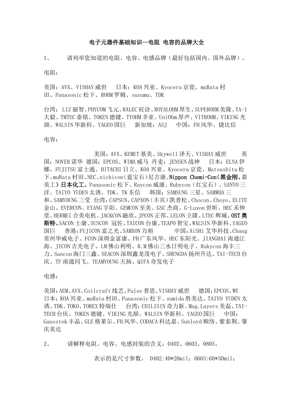 电阻 电容的品牌大全交流问答_第1页