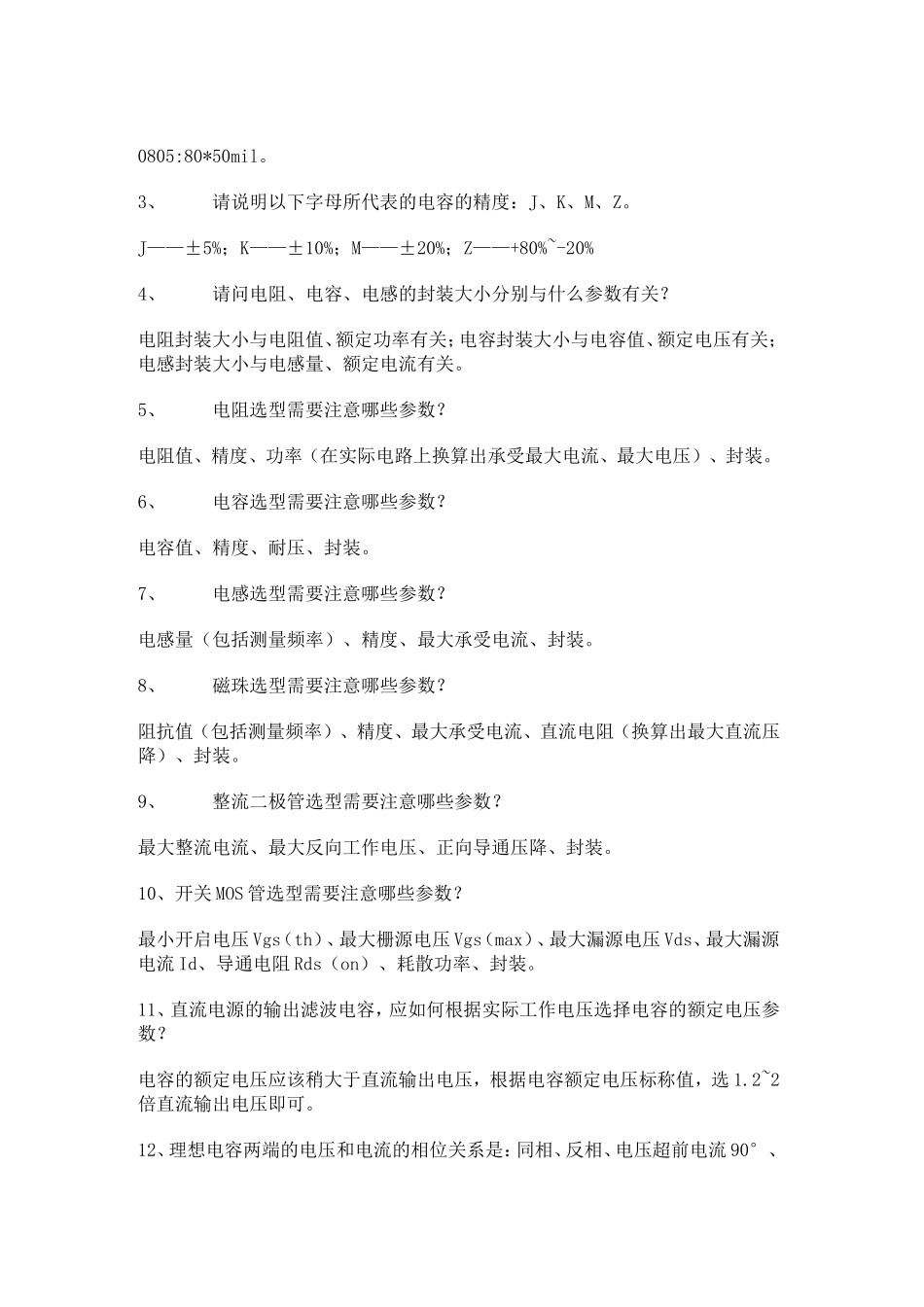 电阻 电容的品牌大全交流问答_第2页