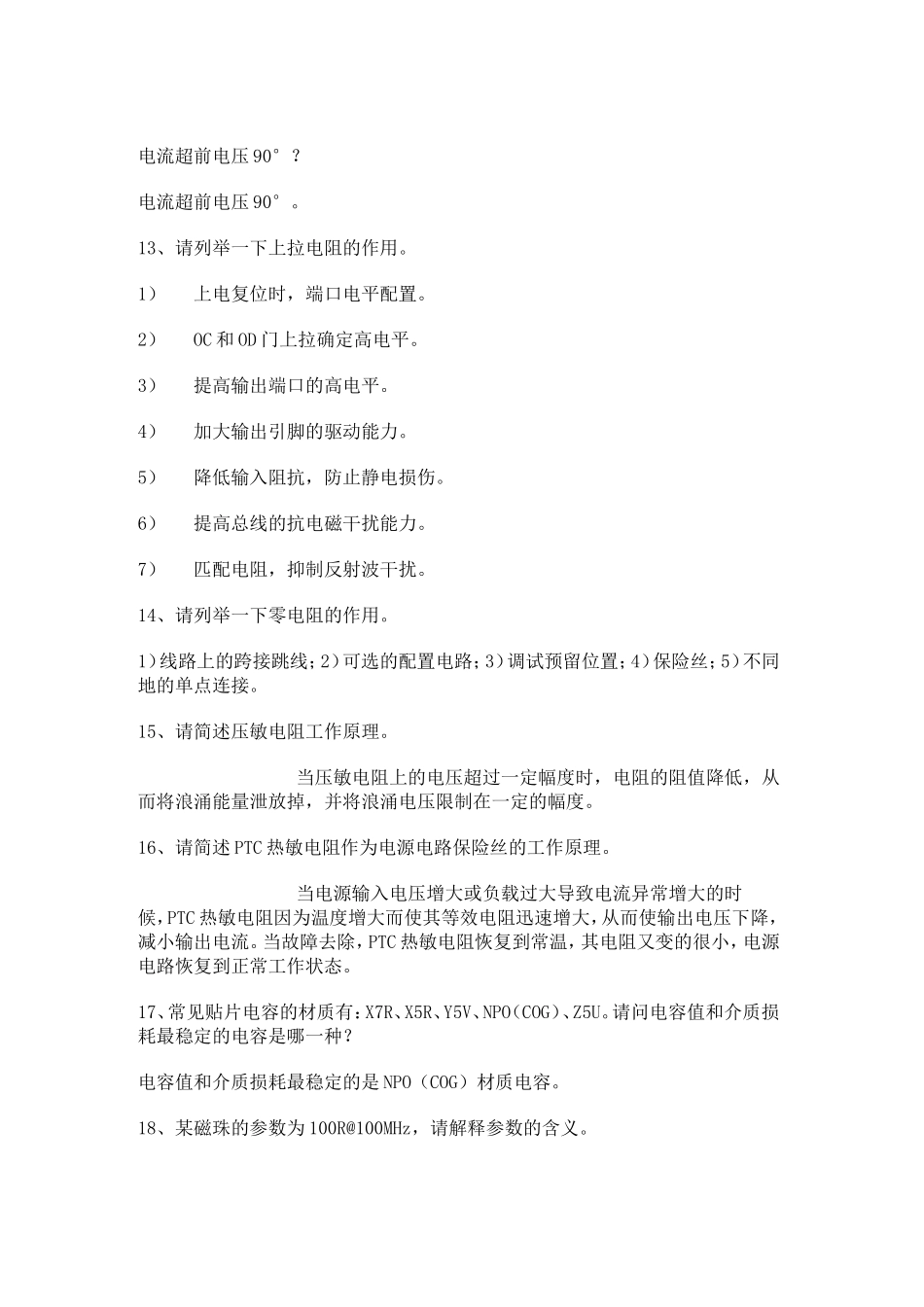 电阻 电容的品牌大全交流问答_第3页