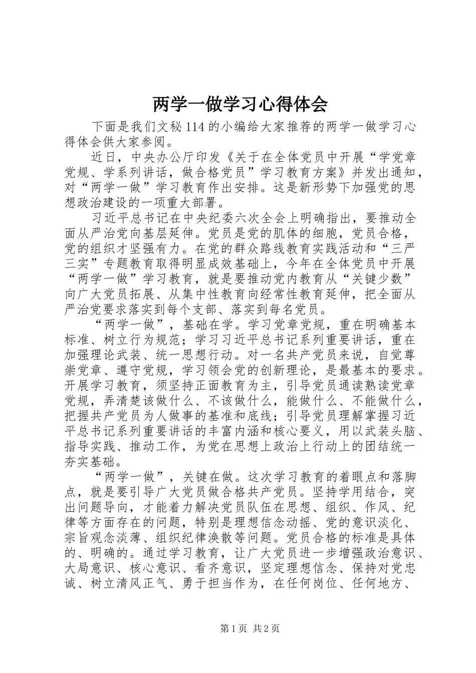 两学一做学习心得体会 _第1页