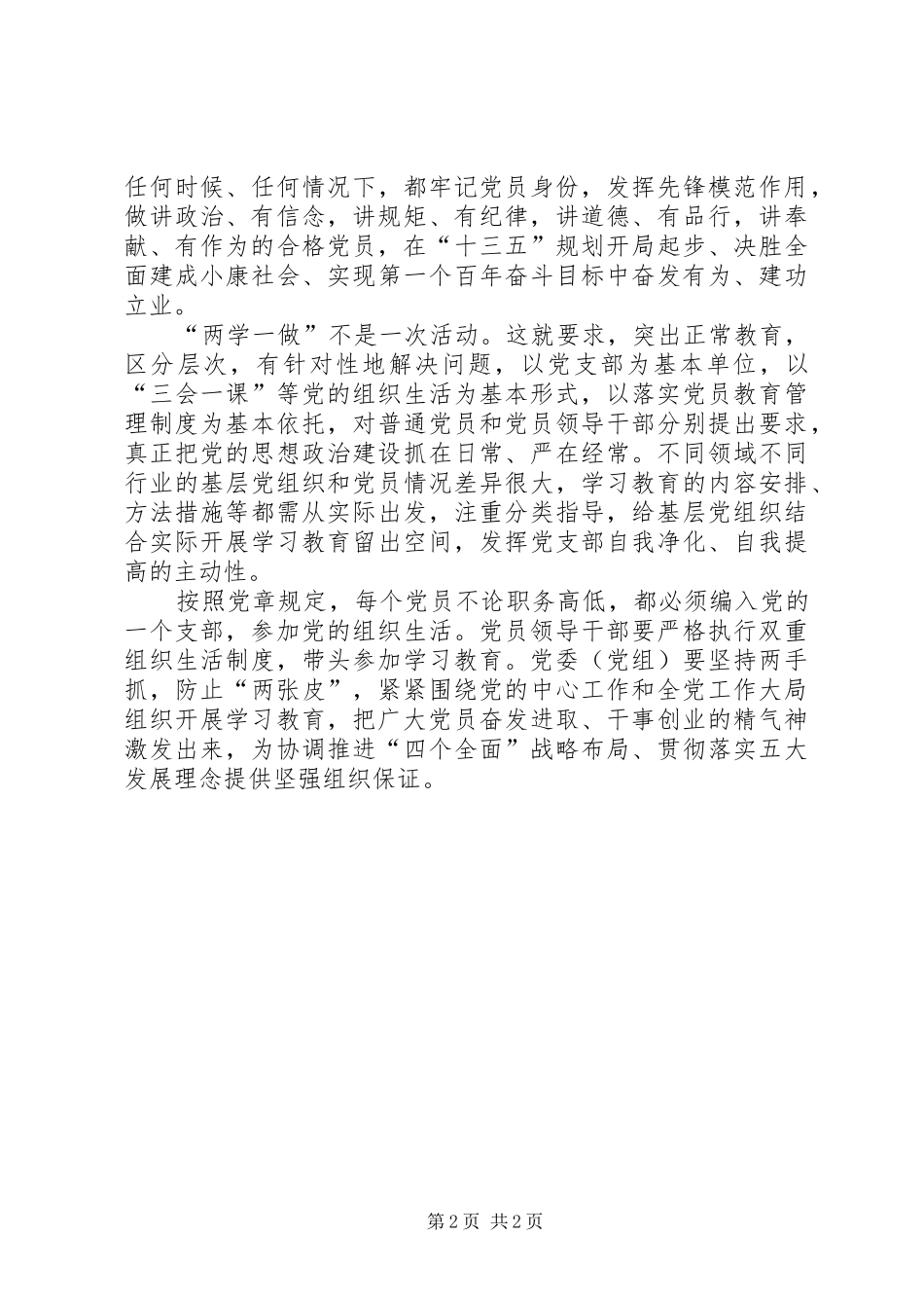 两学一做学习心得体会 _第2页