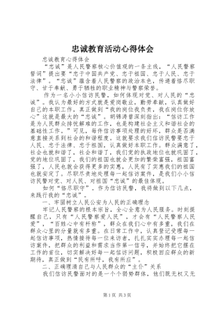 忠诚教育活动心得体会 