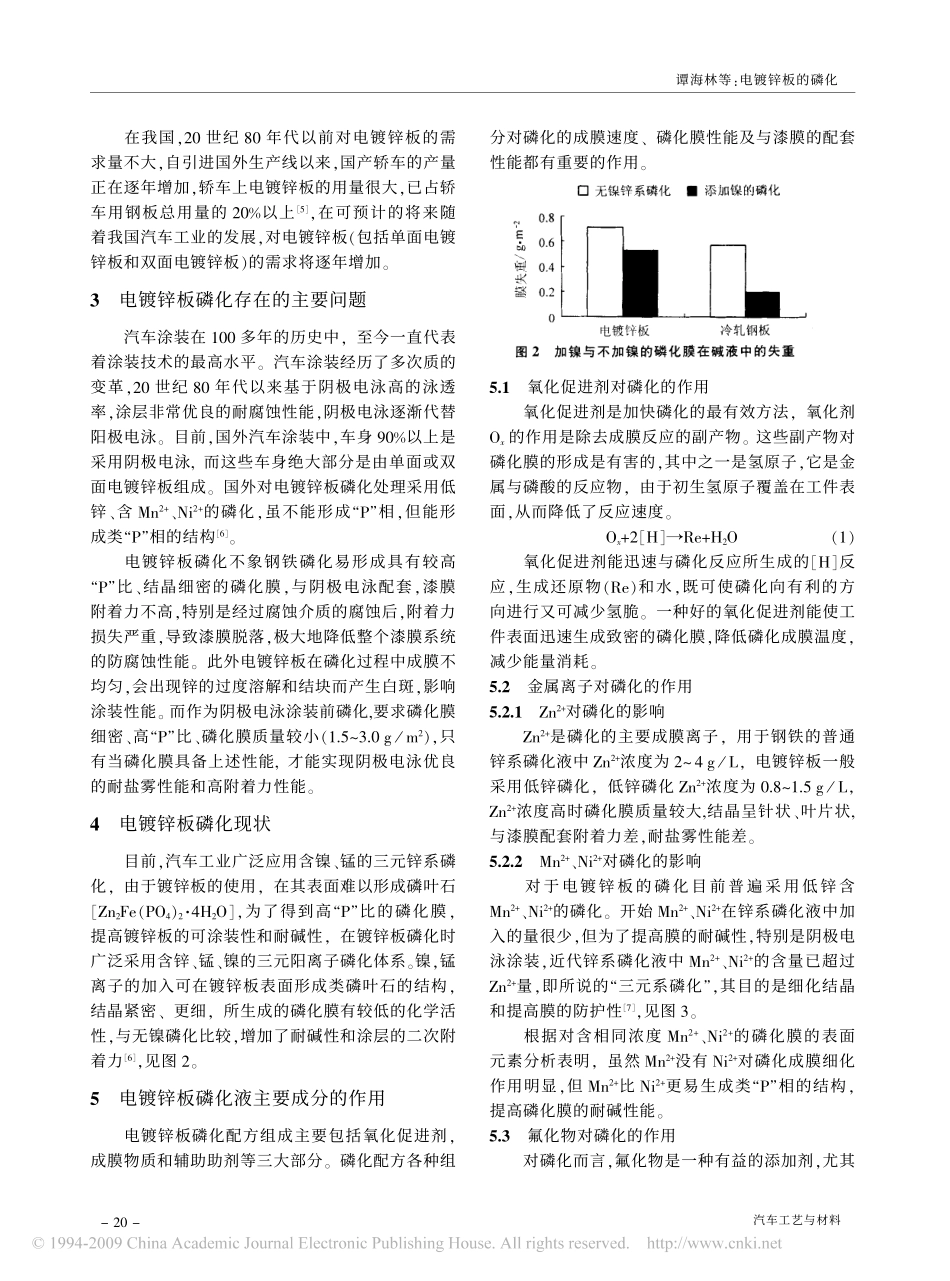 电镀锌板的磷化_第2页