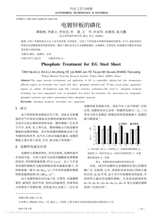 电镀锌板的磷化