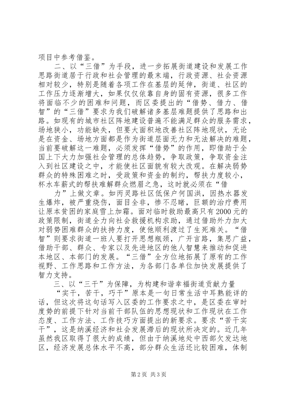 “三个三”心得体会 _第2页