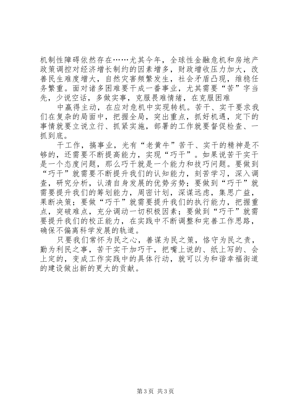 “三个三”心得体会 _第3页