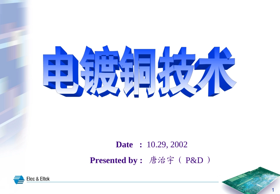 电镀铜技术__2_第1页