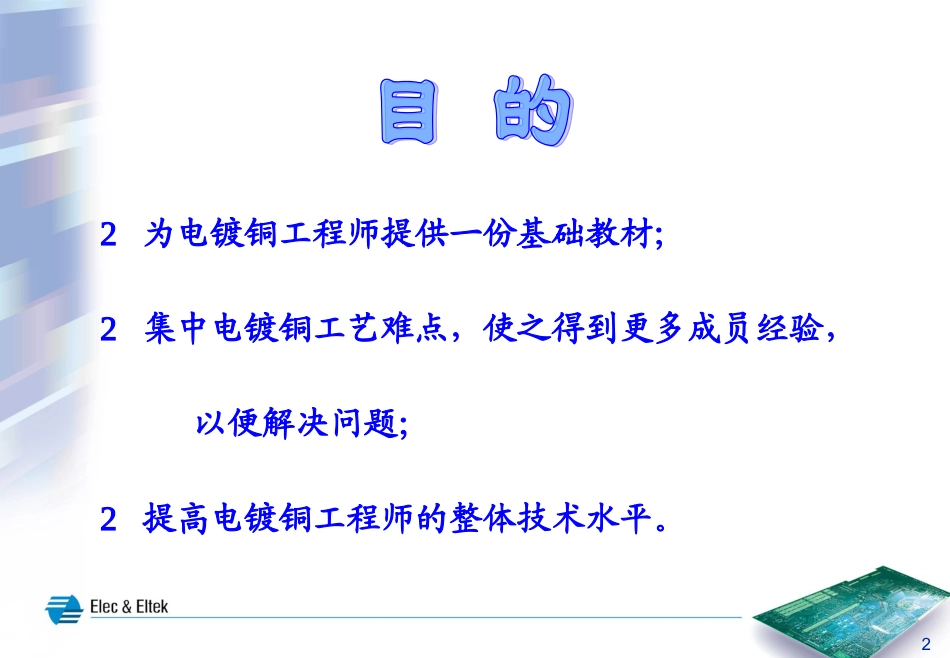 电镀铜技术__2_第2页