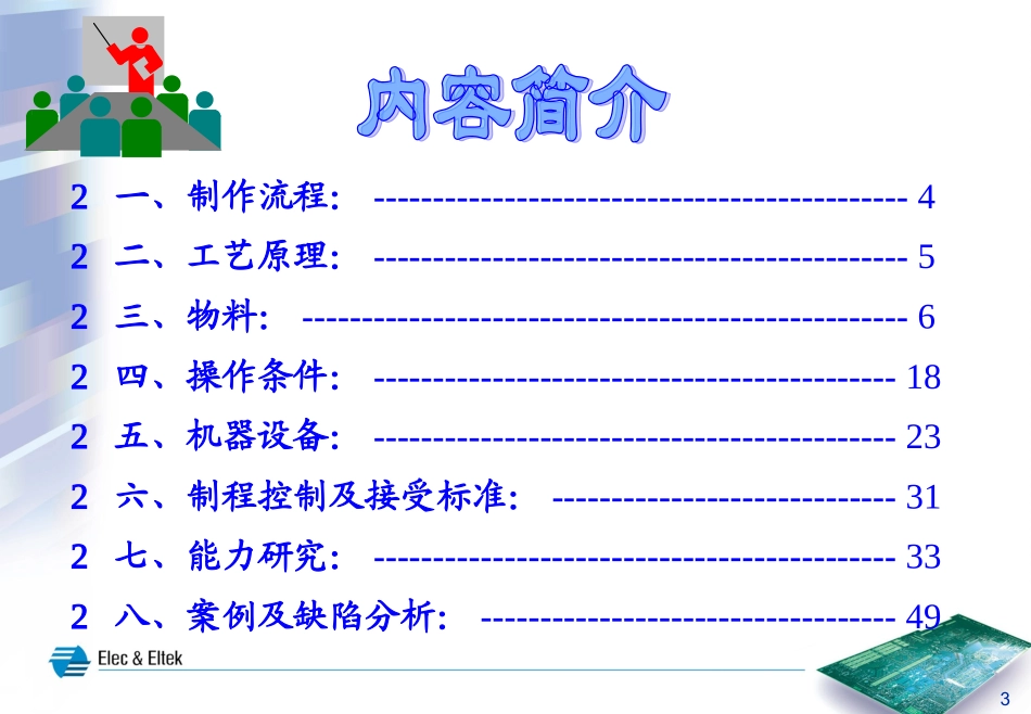 电镀铜技术__2_第3页