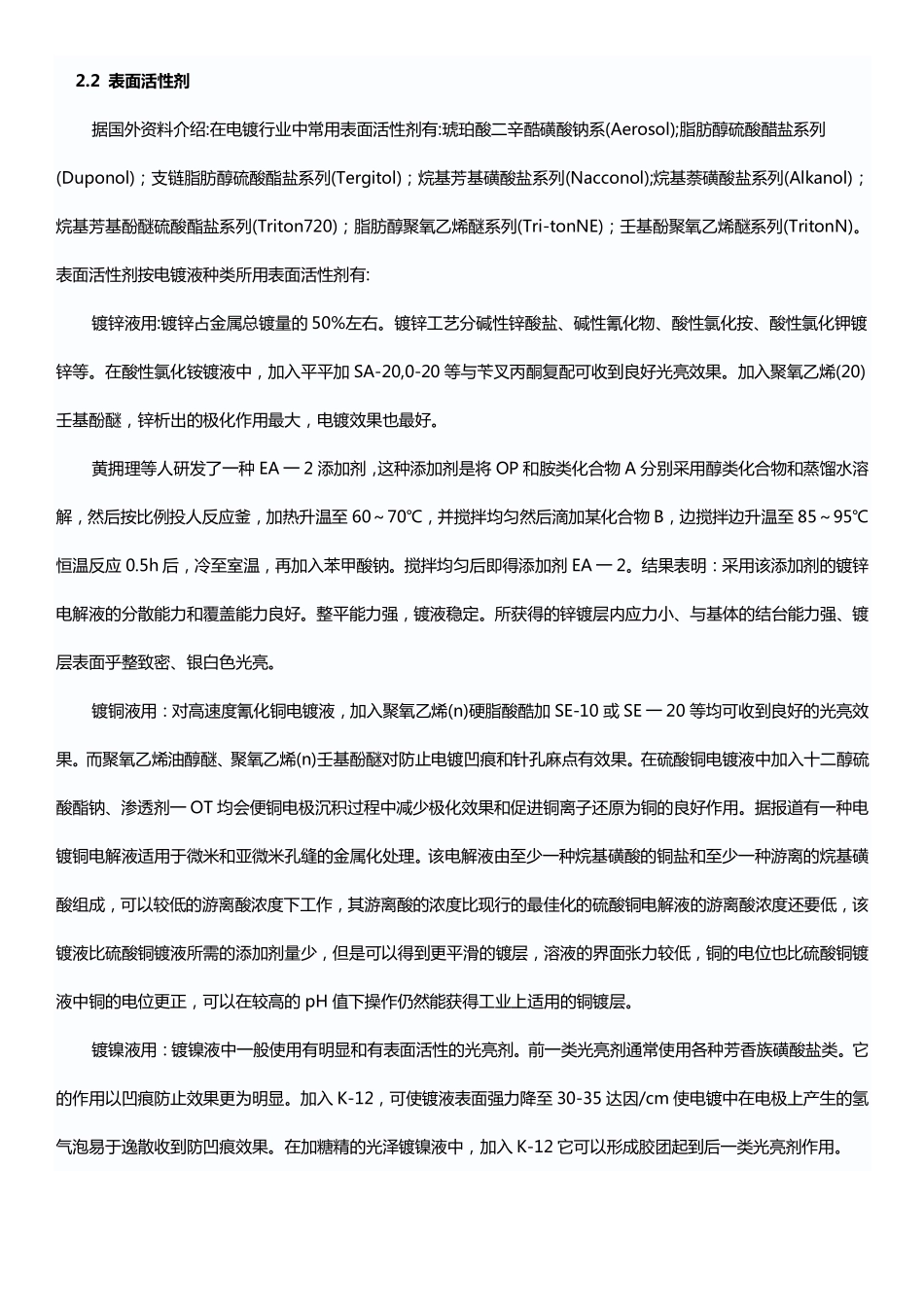 电镀添加剂概述_第2页
