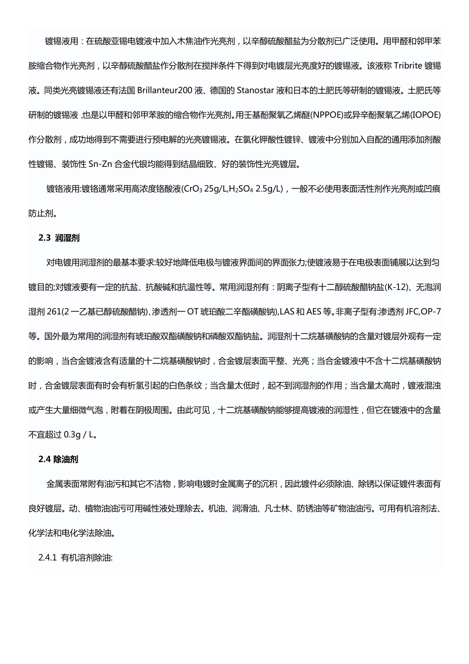 电镀添加剂概述_第3页