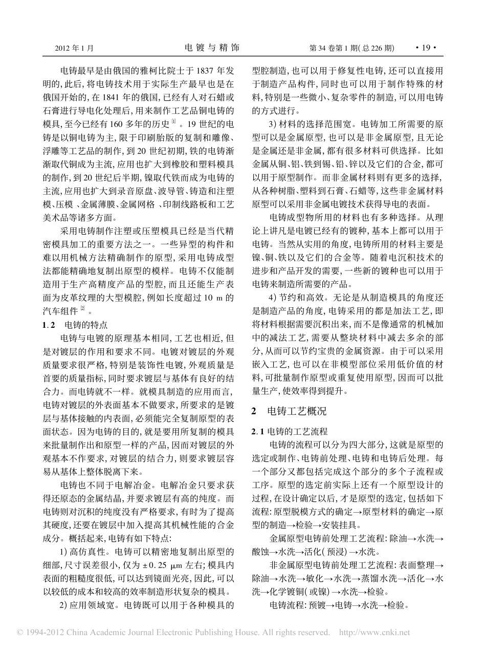 电铸技术及其在电子产品中的应用_第2页