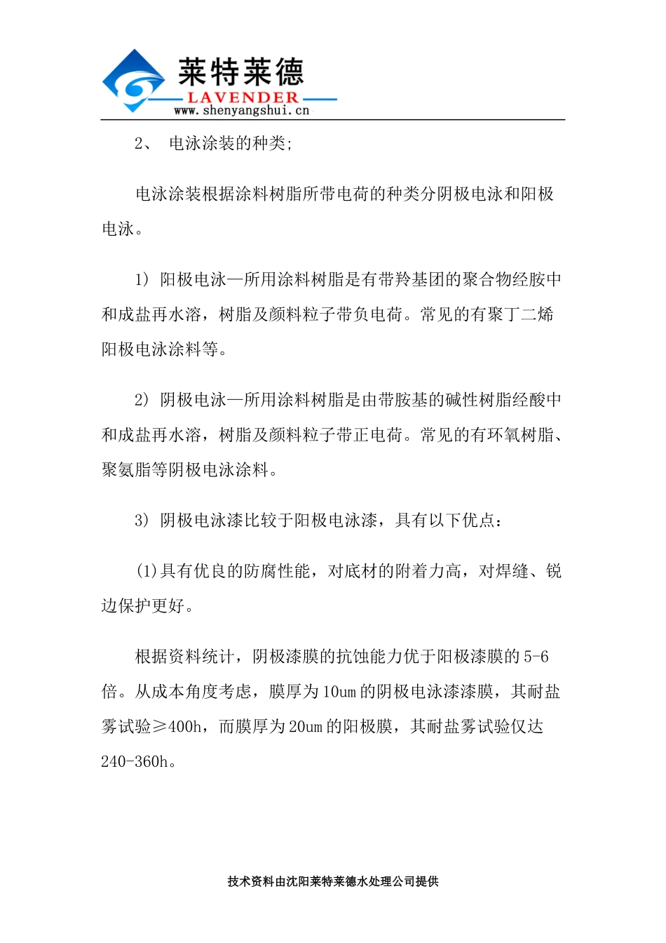 电镀电泳设备工艺管理及技术特点分析_第2页