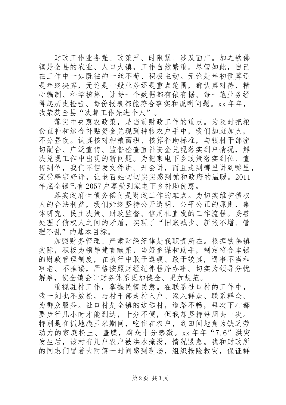 乡镇财政干部的工作总结_第2页