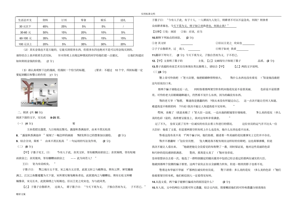 2018年中考语文模拟试地的题目及答案详解_第2页
