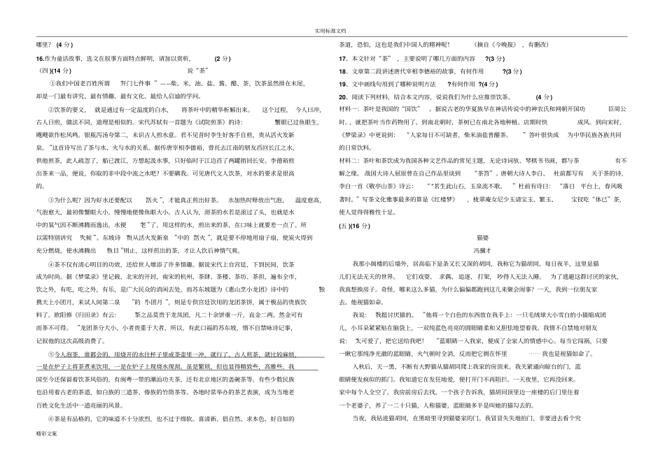 2018年中考语文模拟试地的题目及答案详解_第3页