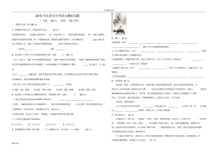2018年中考语文模拟试地的题目及答案详解