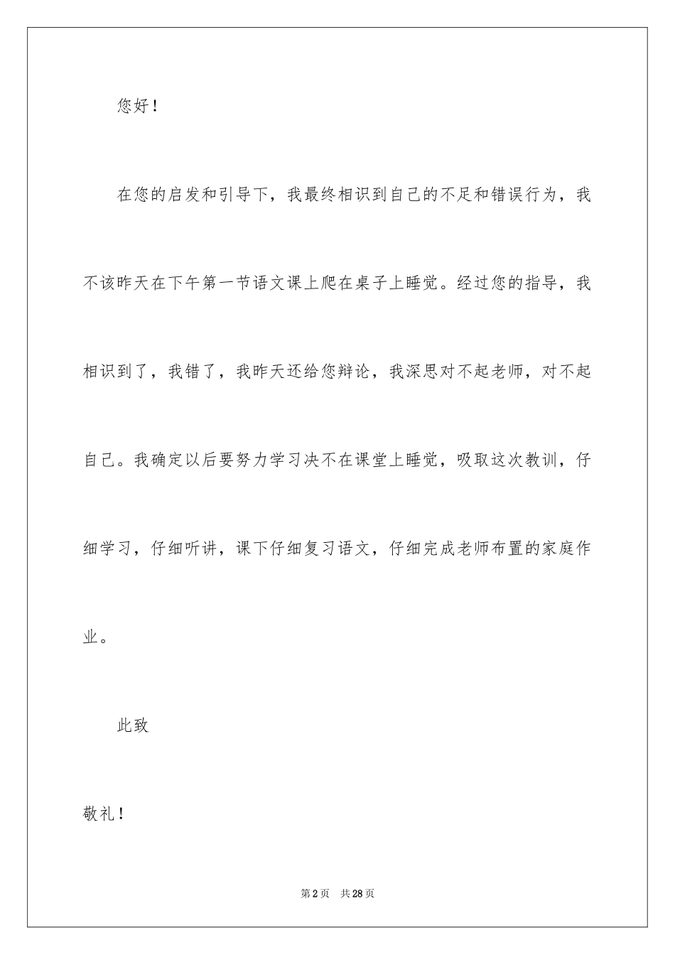 2024上课不睡觉保证书_1_第2页