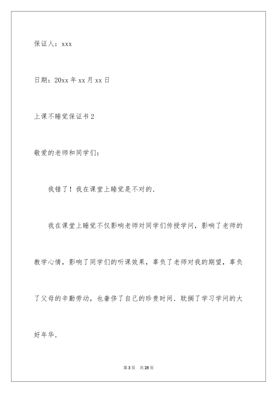 2024上课不睡觉保证书_1_第3页