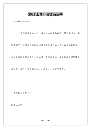2024上课不睡觉保证书_1