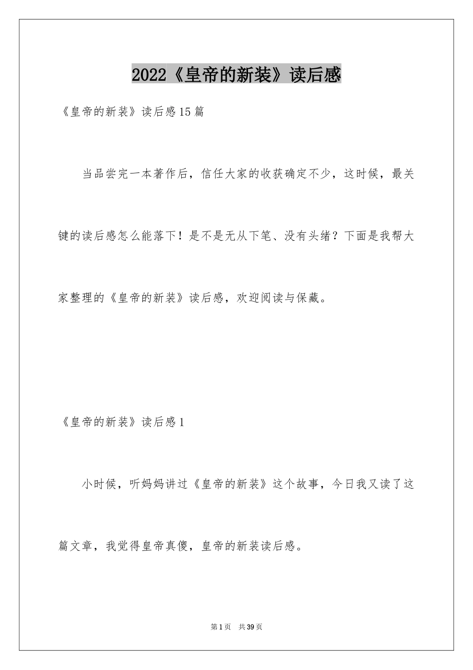 2024《皇帝的新装》读后感_12_第1页