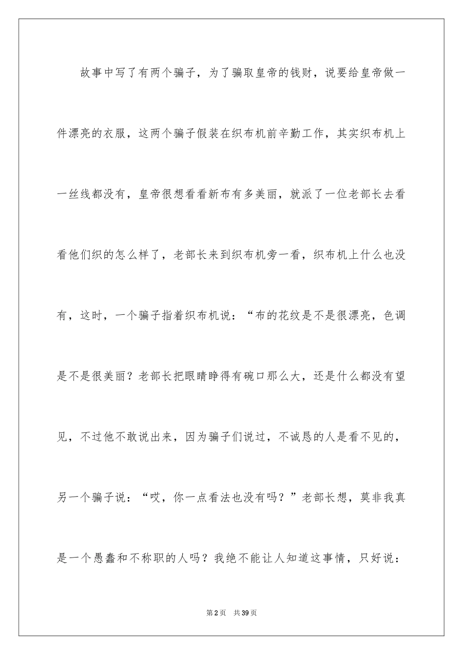2024《皇帝的新装》读后感_12_第2页