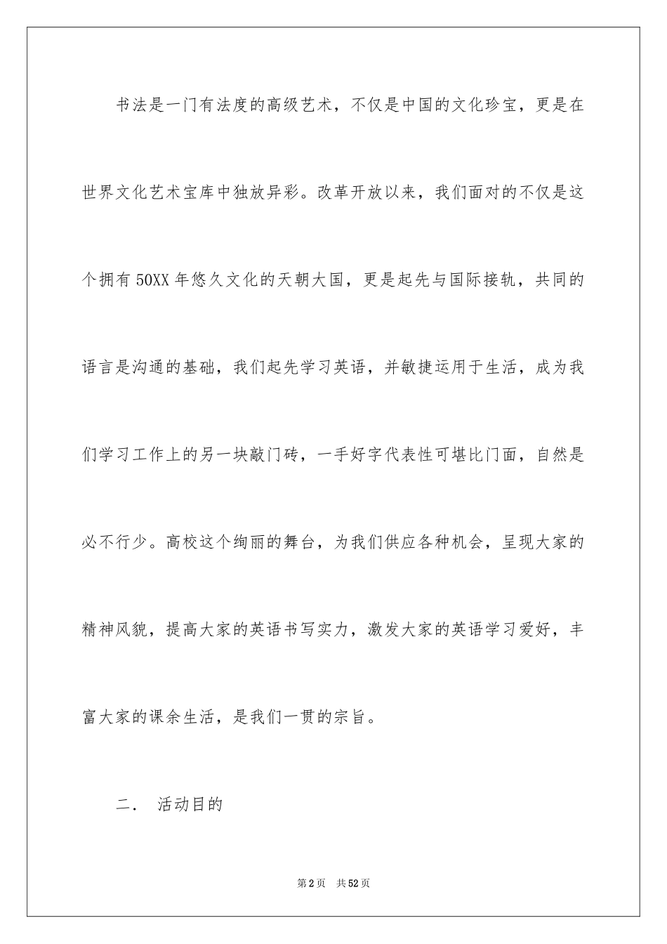2024书法大赛的策划书_第2页
