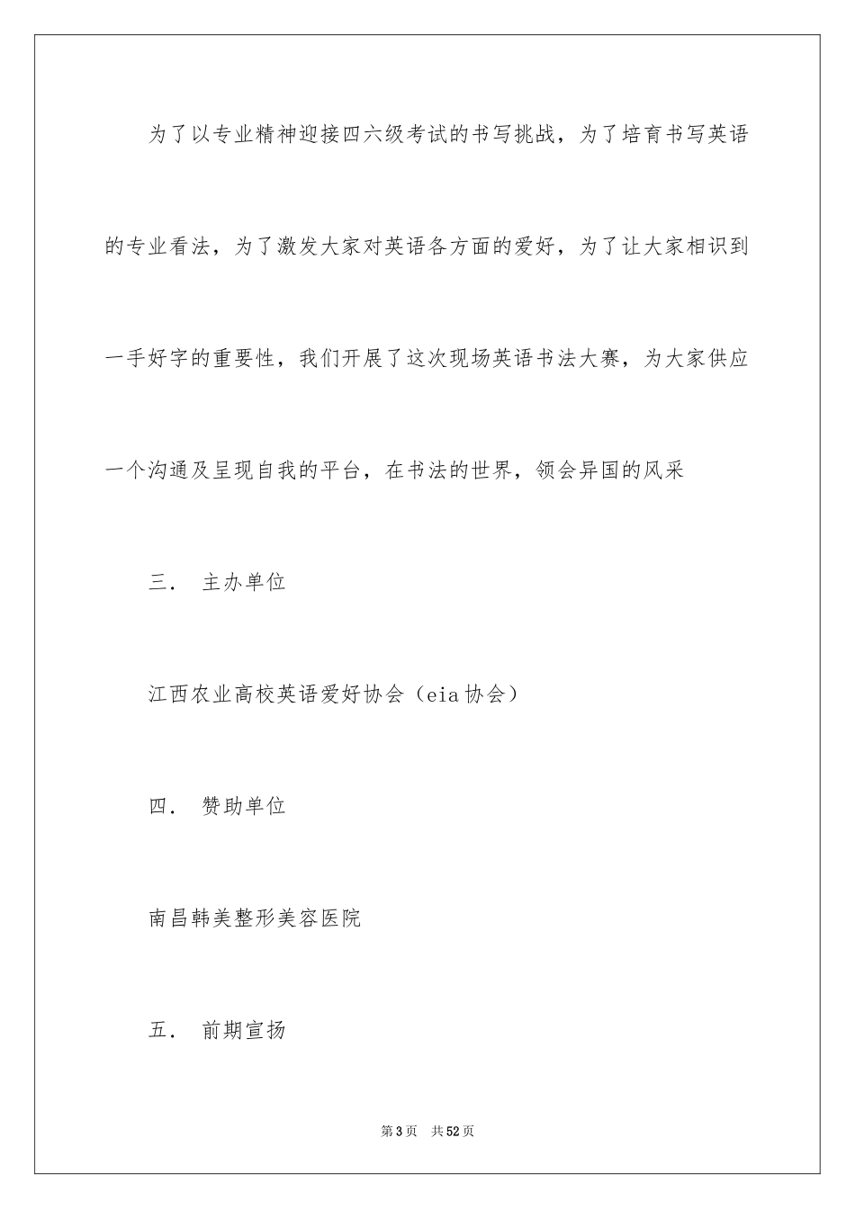 2024书法大赛的策划书_第3页