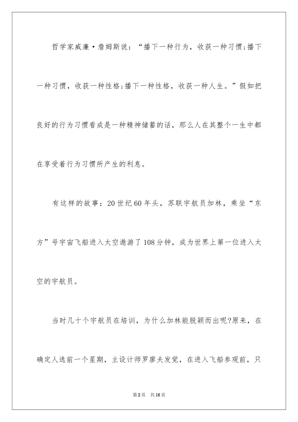 2024中学生守则演讲稿_1_第2页