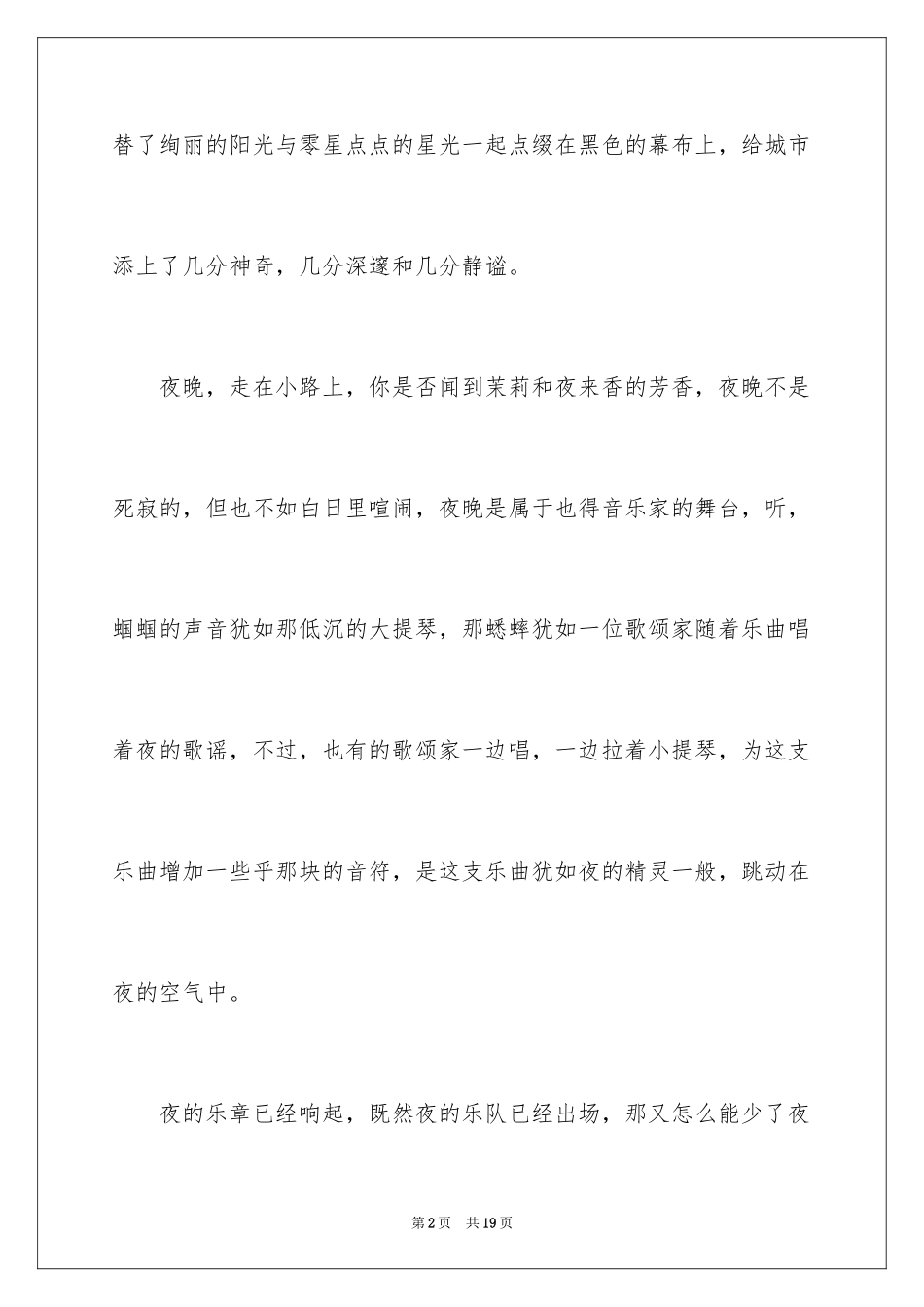 2024优秀满分作文_21_第2页