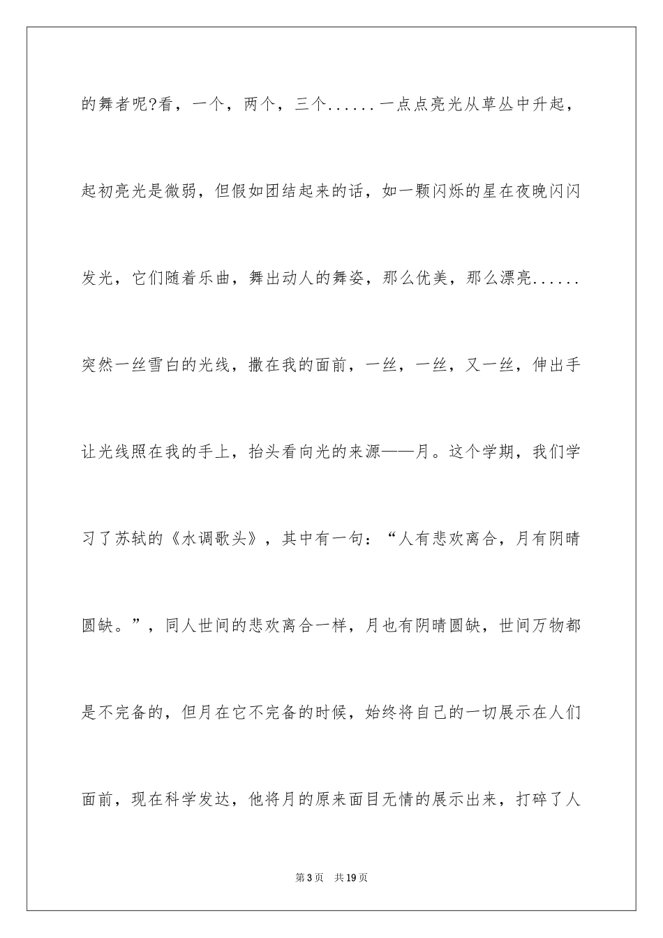 2024优秀满分作文_21_第3页