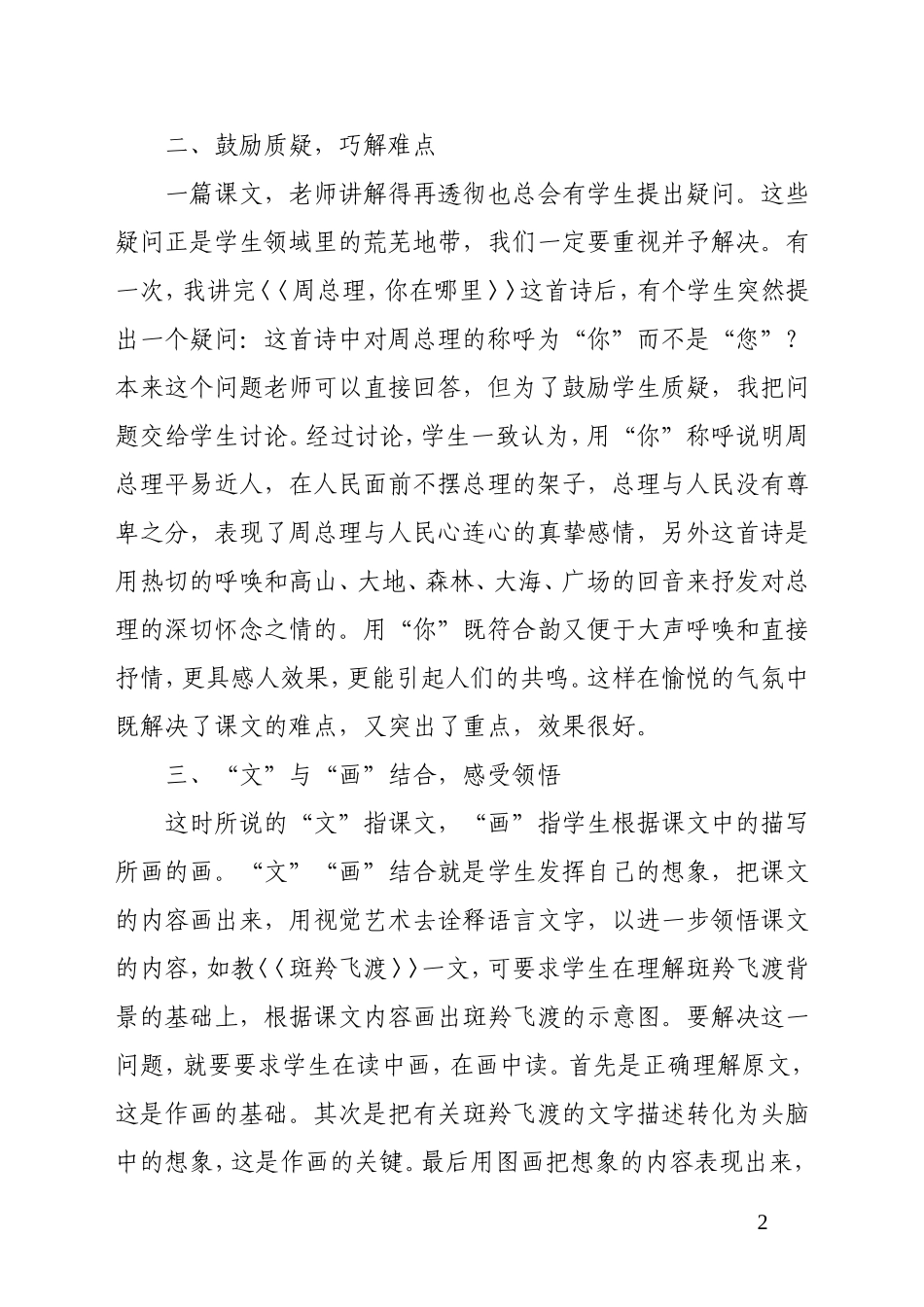 语文课堂教学的激趣艺术_第2页
