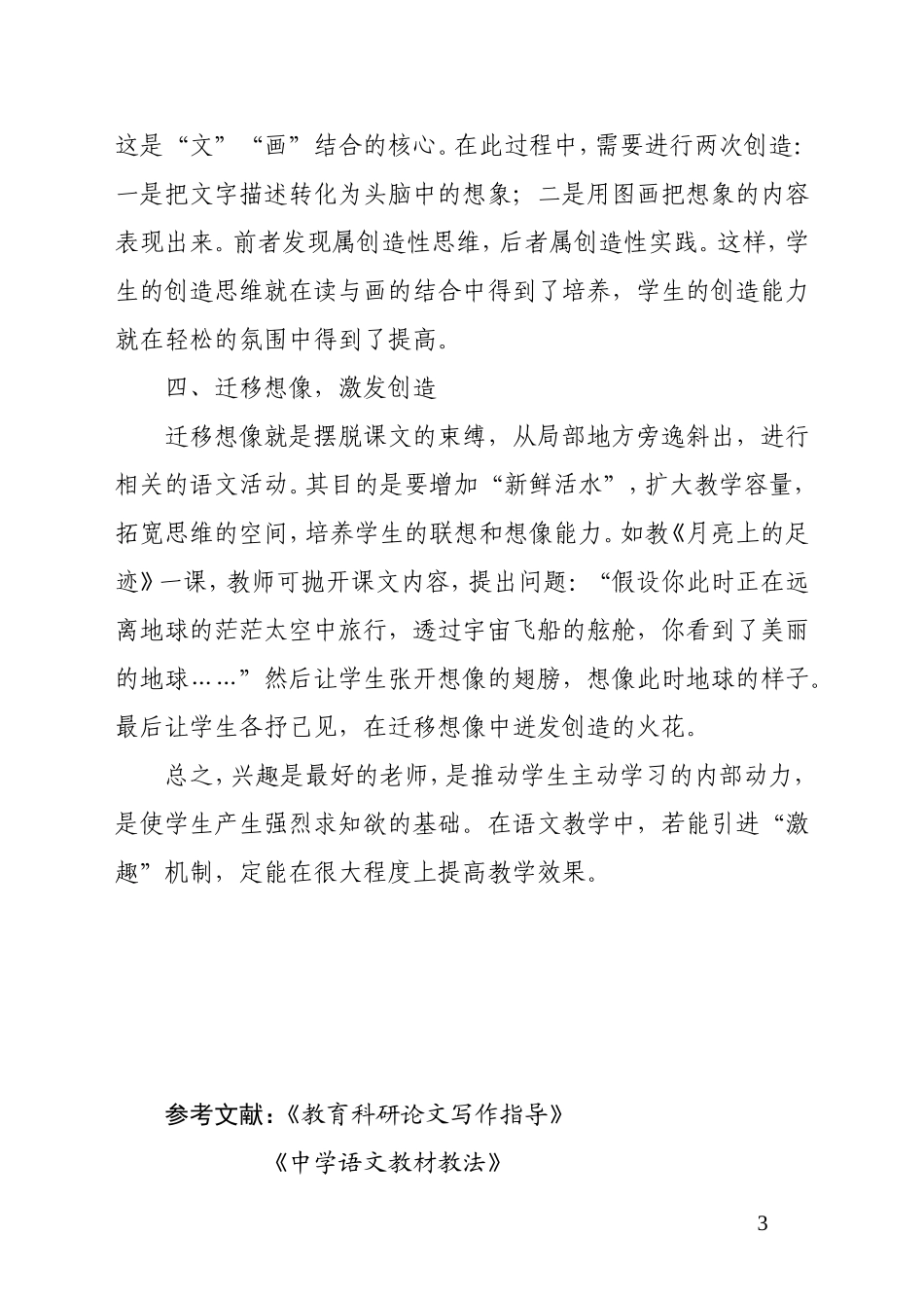 语文课堂教学的激趣艺术_第3页