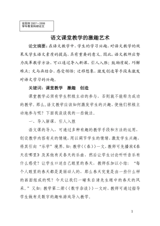 语文课堂教学的激趣艺术