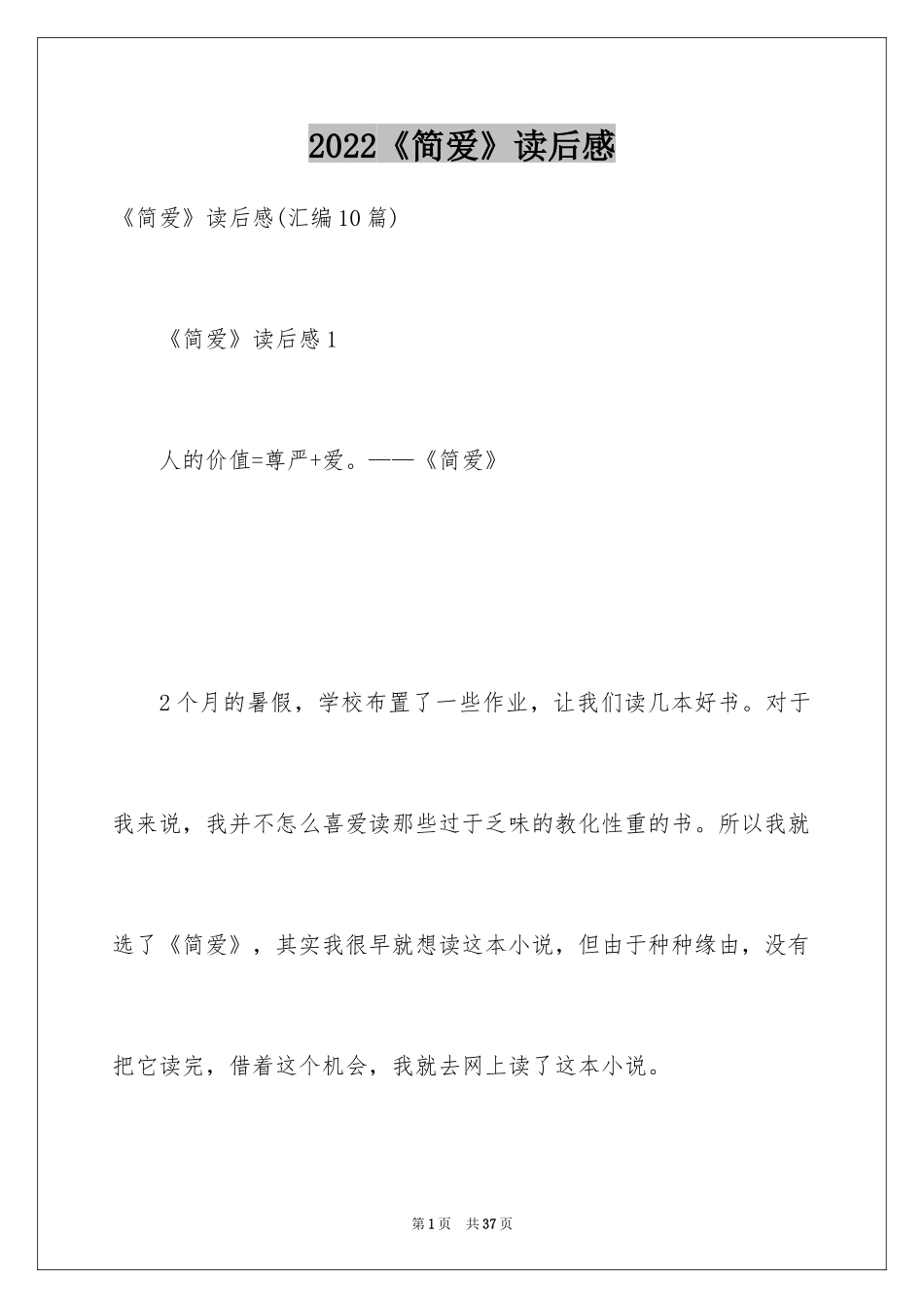 2024《简爱》读后感_15_第1页