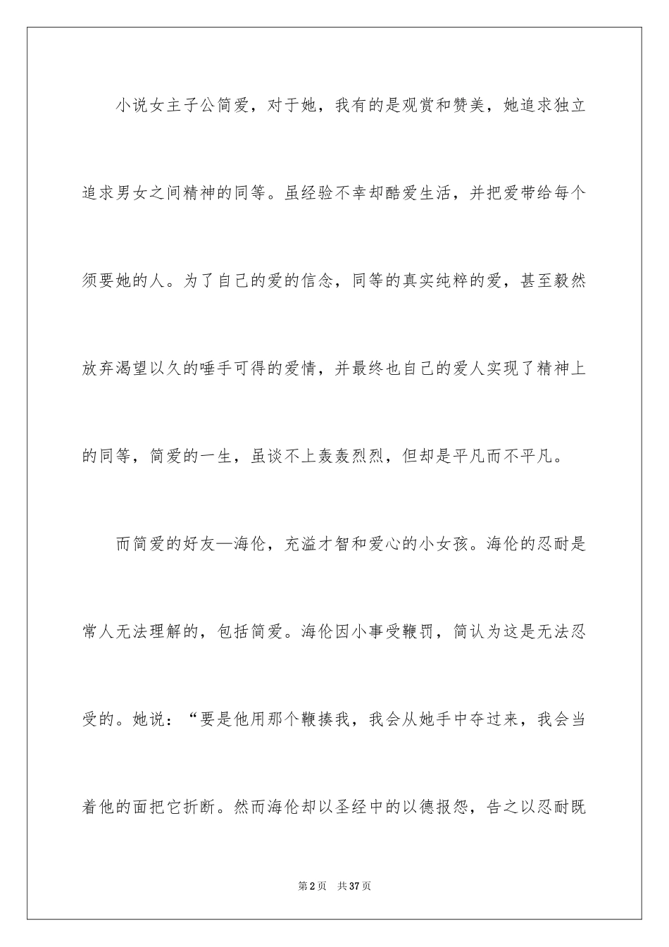 2024《简爱》读后感_15_第2页