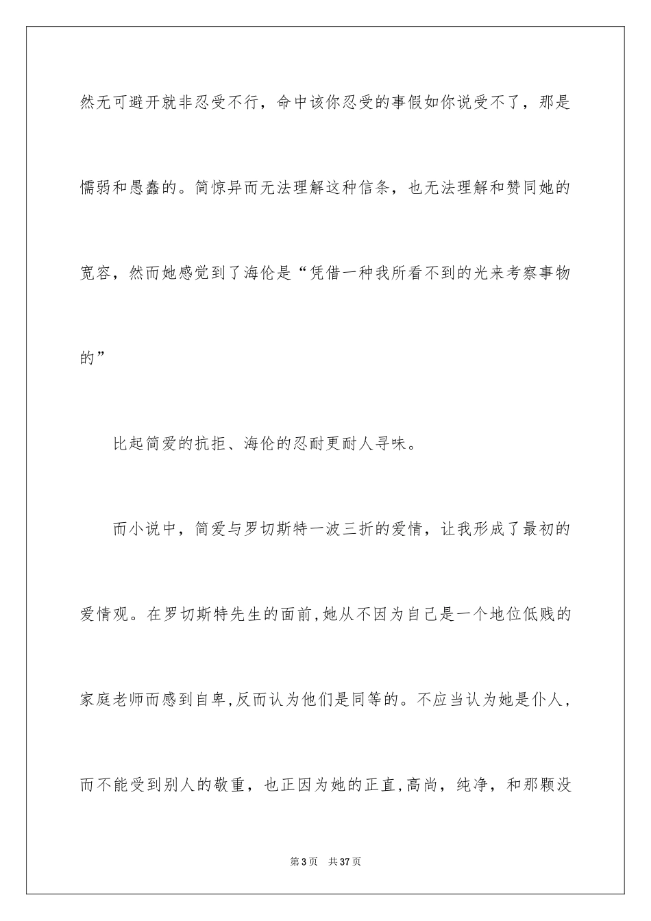 2024《简爱》读后感_15_第3页