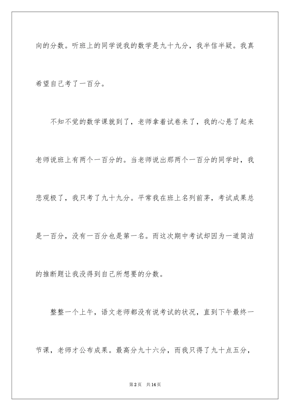 2024中考的感受作文300字_5_第2页