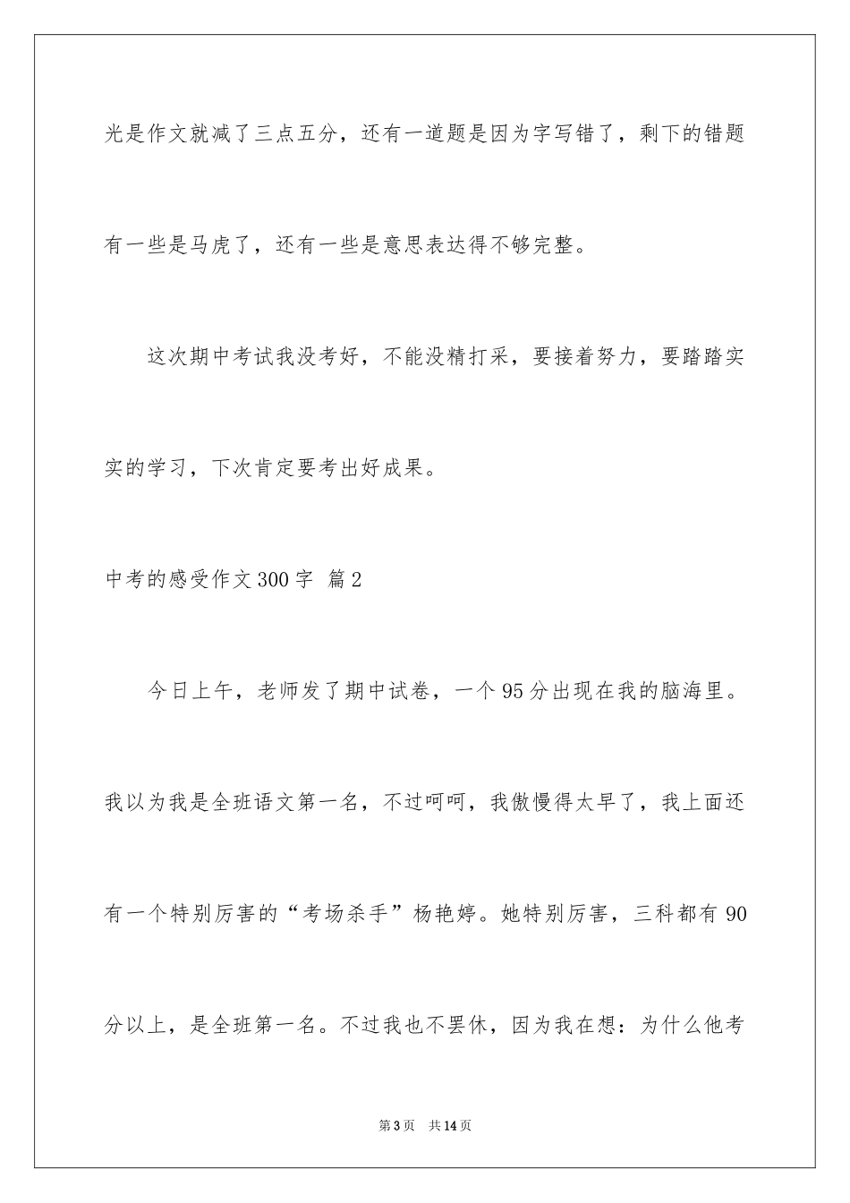2024中考的感受作文300字_5_第3页