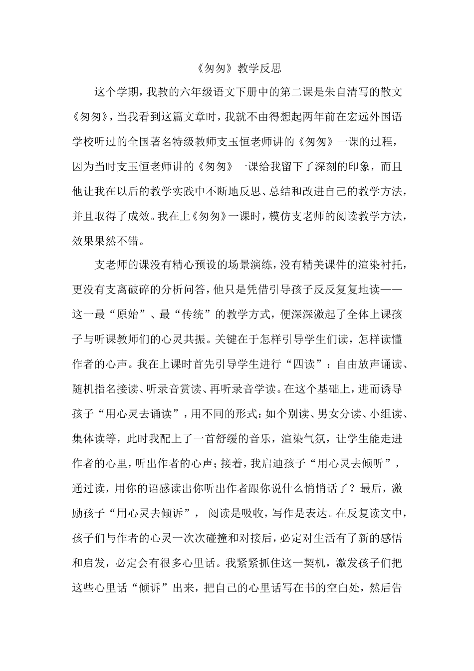 《匆匆》教学反思_第1页