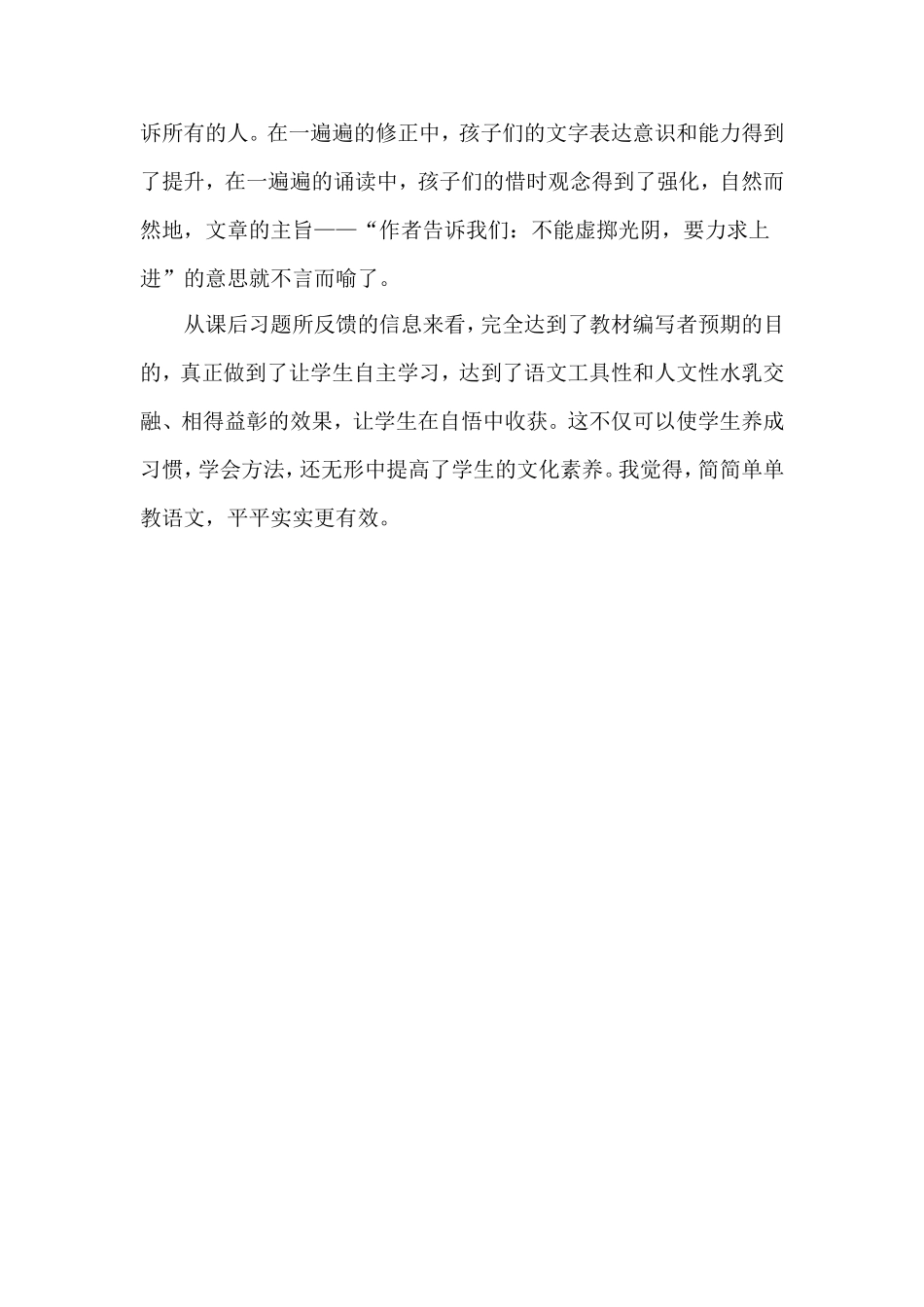 《匆匆》教学反思_第2页