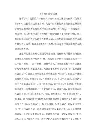 《匆匆》教学反思